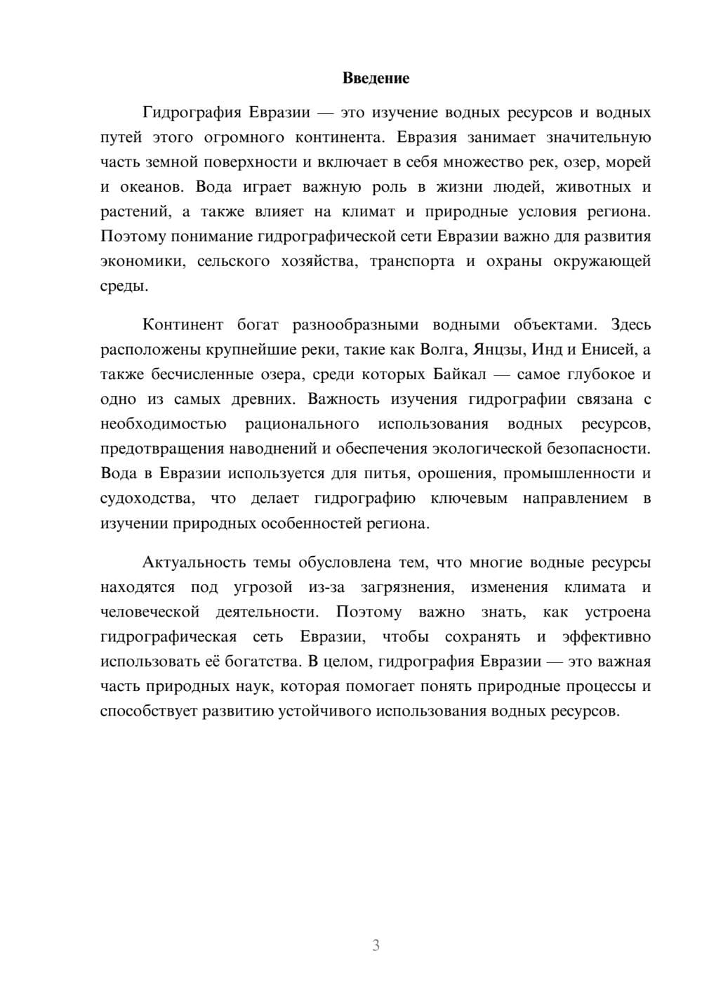 Предпросмотр доклада 3