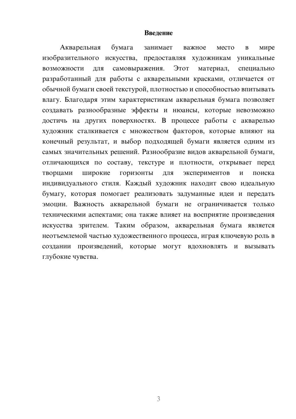 Предпросмотр реферата 3