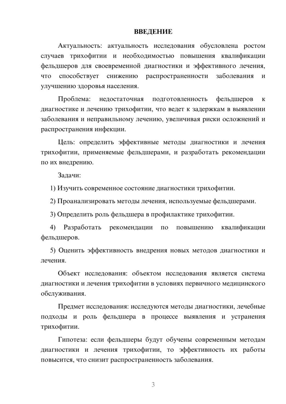 Предпросмотр курсовой работы 3