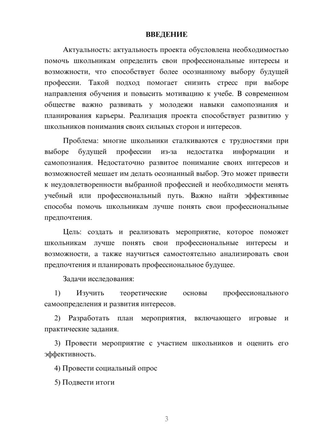 Предпросмотр проекта 3