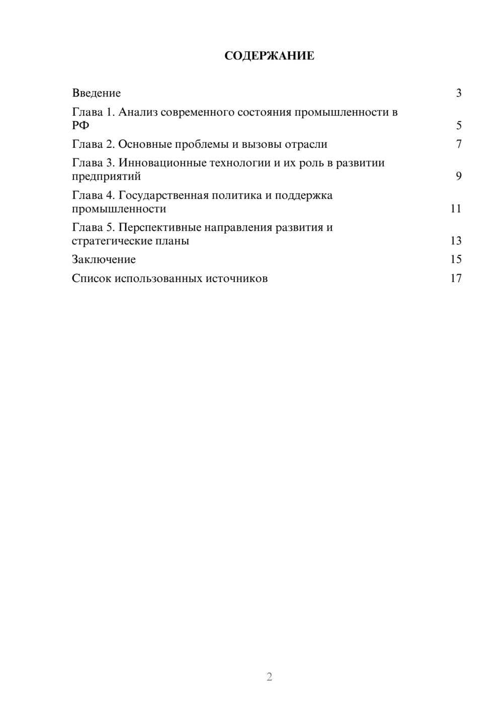 Предпросмотр реферата 2