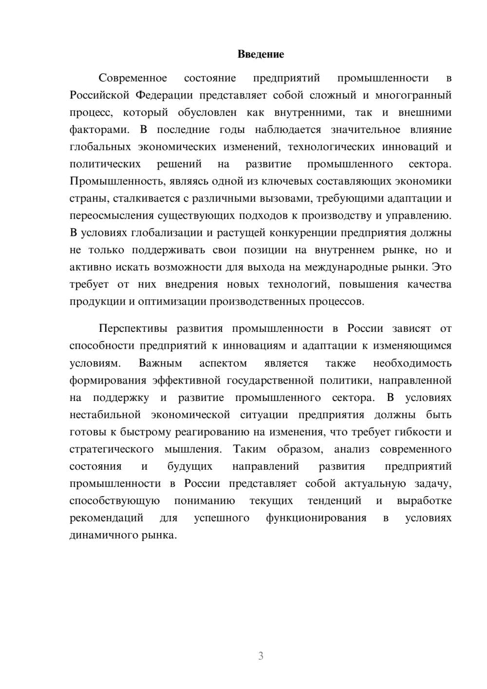 Предпросмотр реферата 3