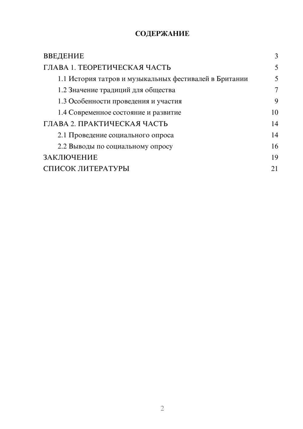 Предпросмотр проекта 2