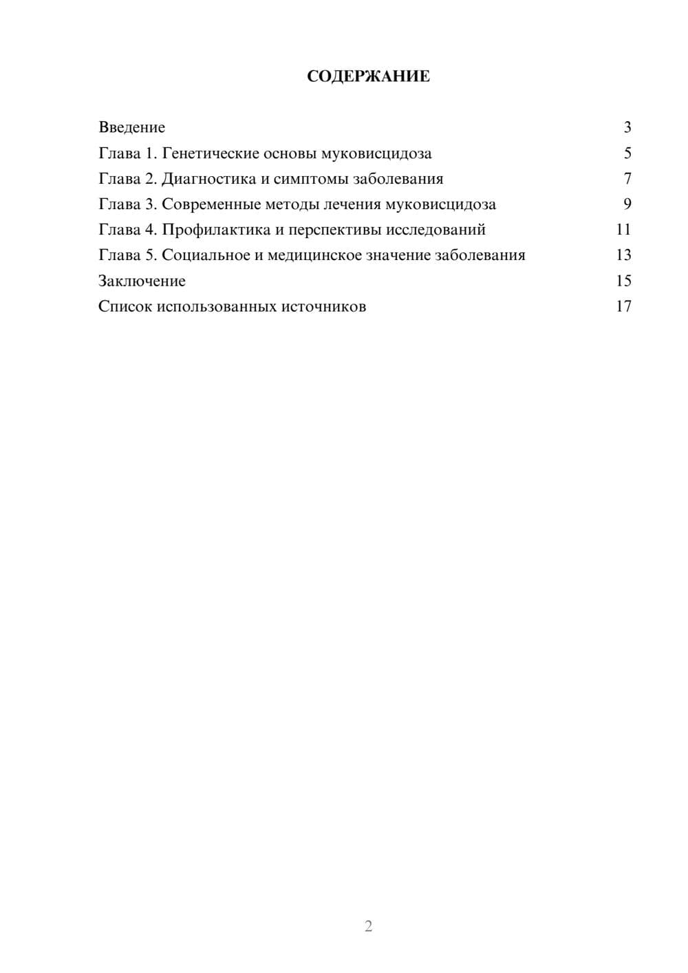 Предпросмотр реферата 2