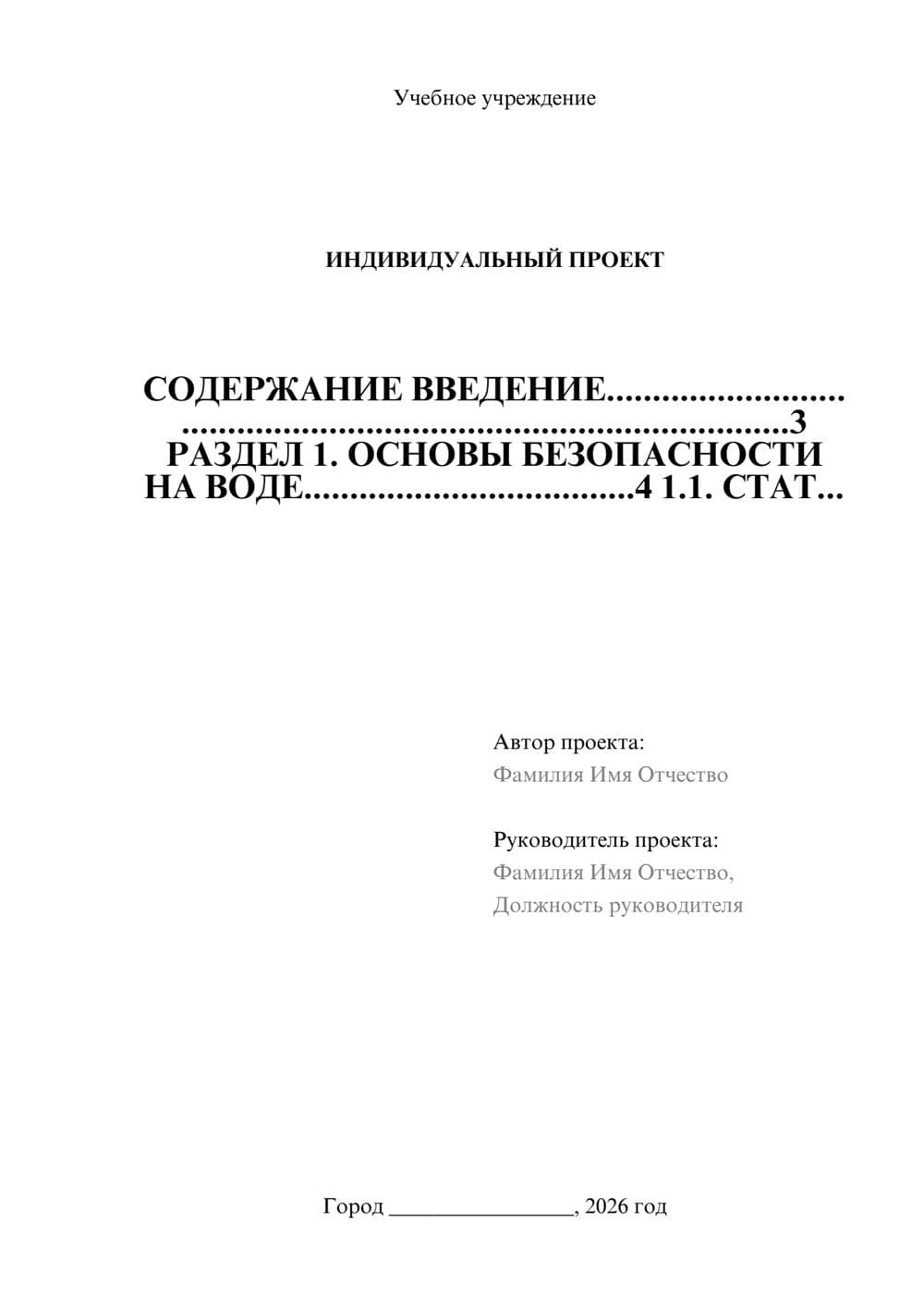 Предпросмотр проекта 1