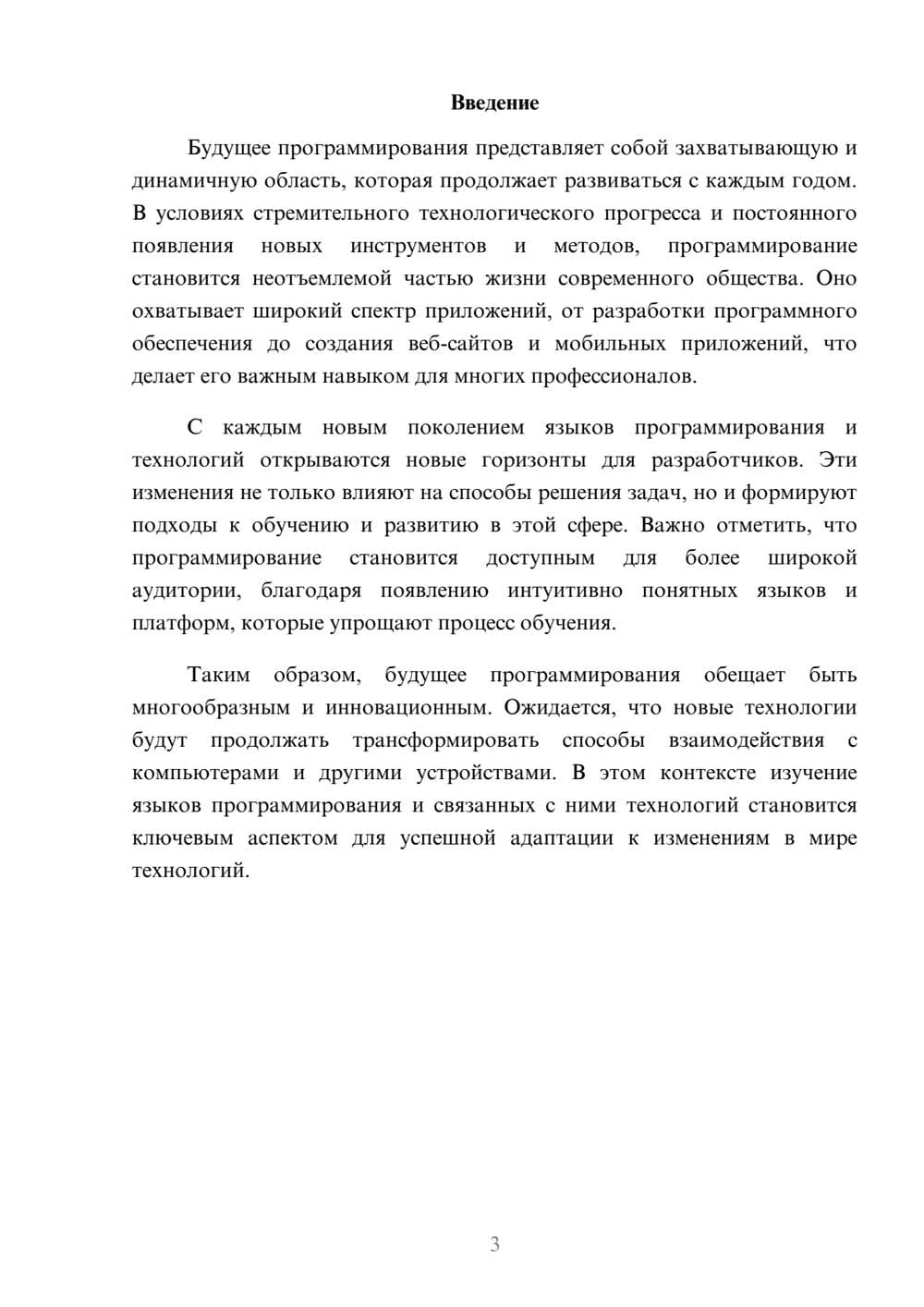 Предпросмотр реферата 3