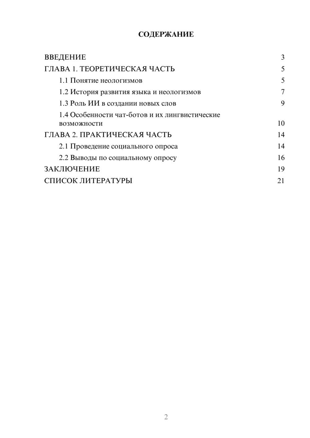 Предпросмотр проекта 2