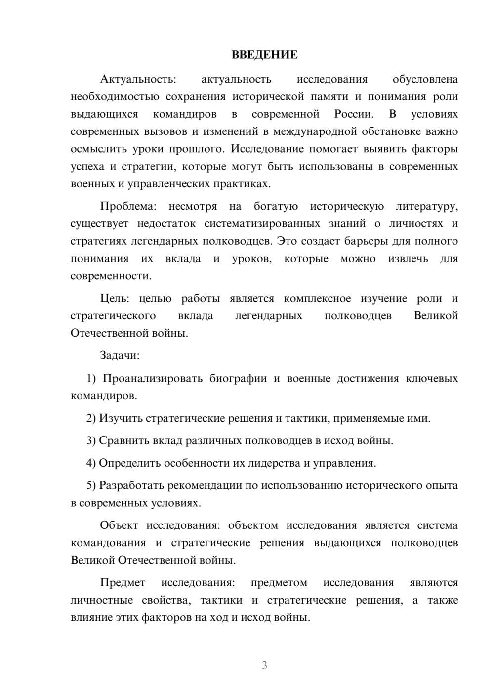 Предпросмотр курсовой работы 3