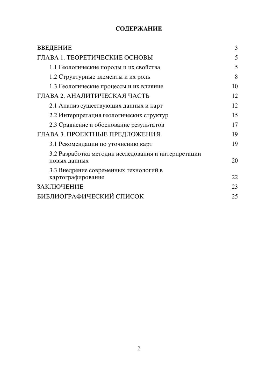 Предпросмотр курсовой работы 2