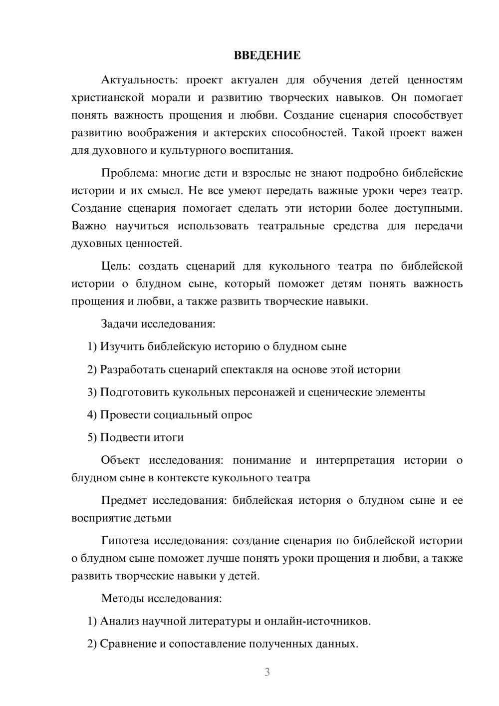 Предпросмотр проекта 3