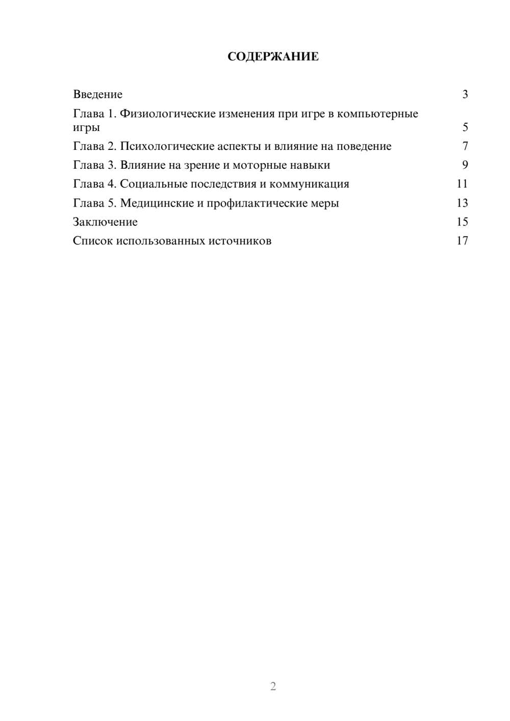 Предпросмотр реферата 2