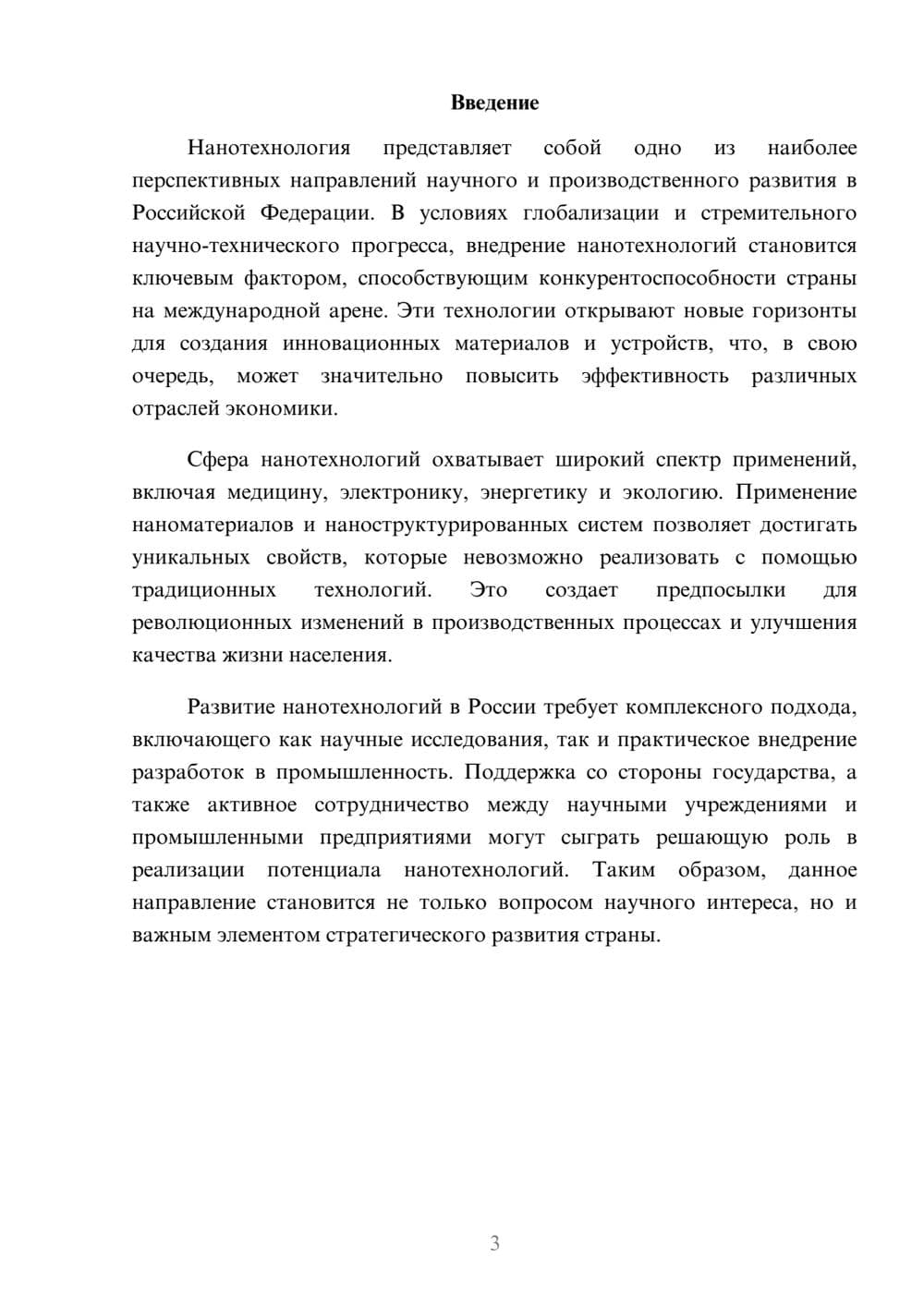 Предпросмотр реферата 3