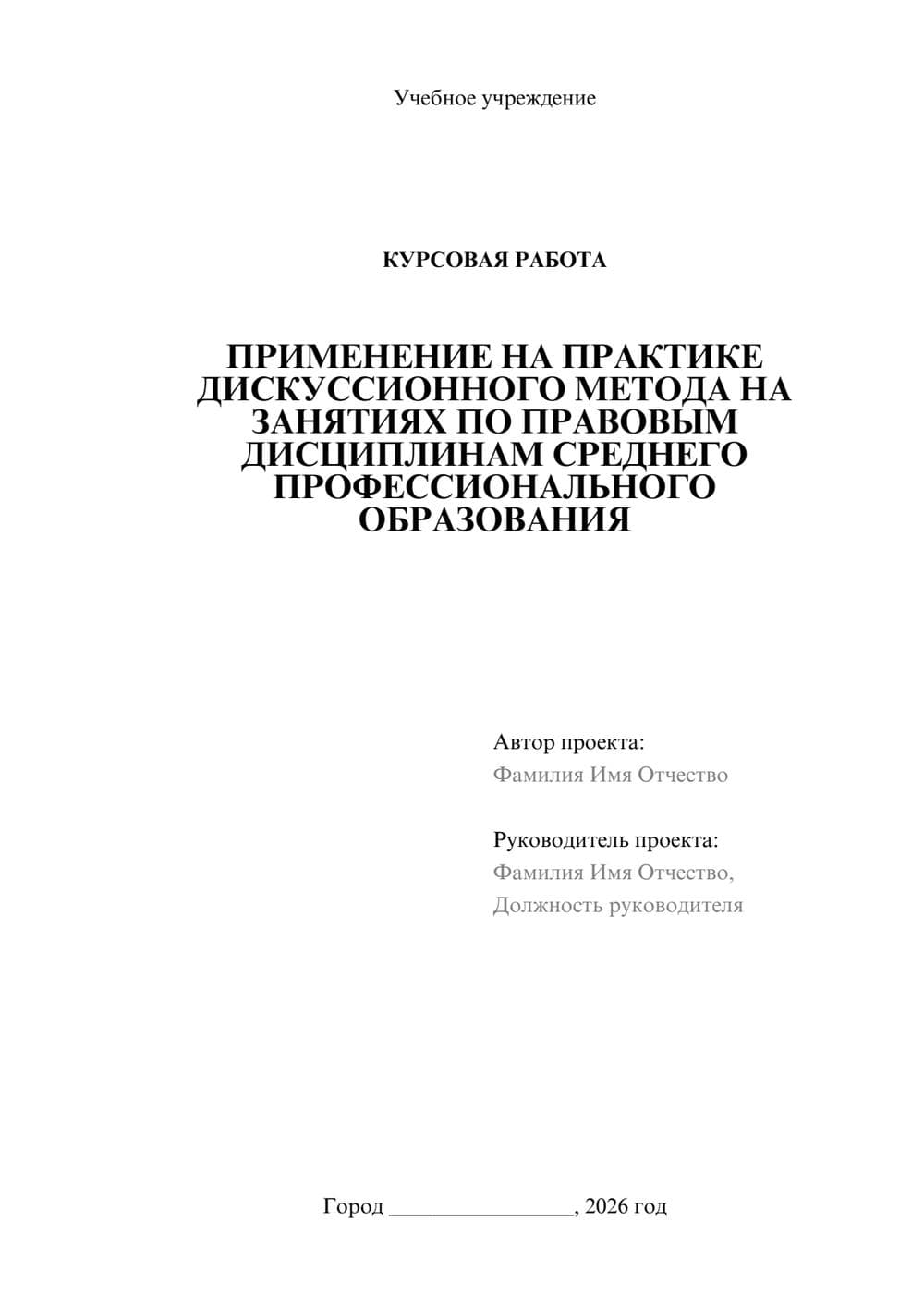 Предпросмотр курсовой работы 1