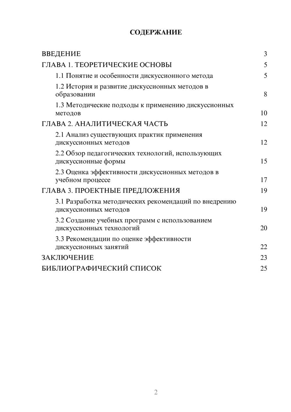 Предпросмотр курсовой работы 2