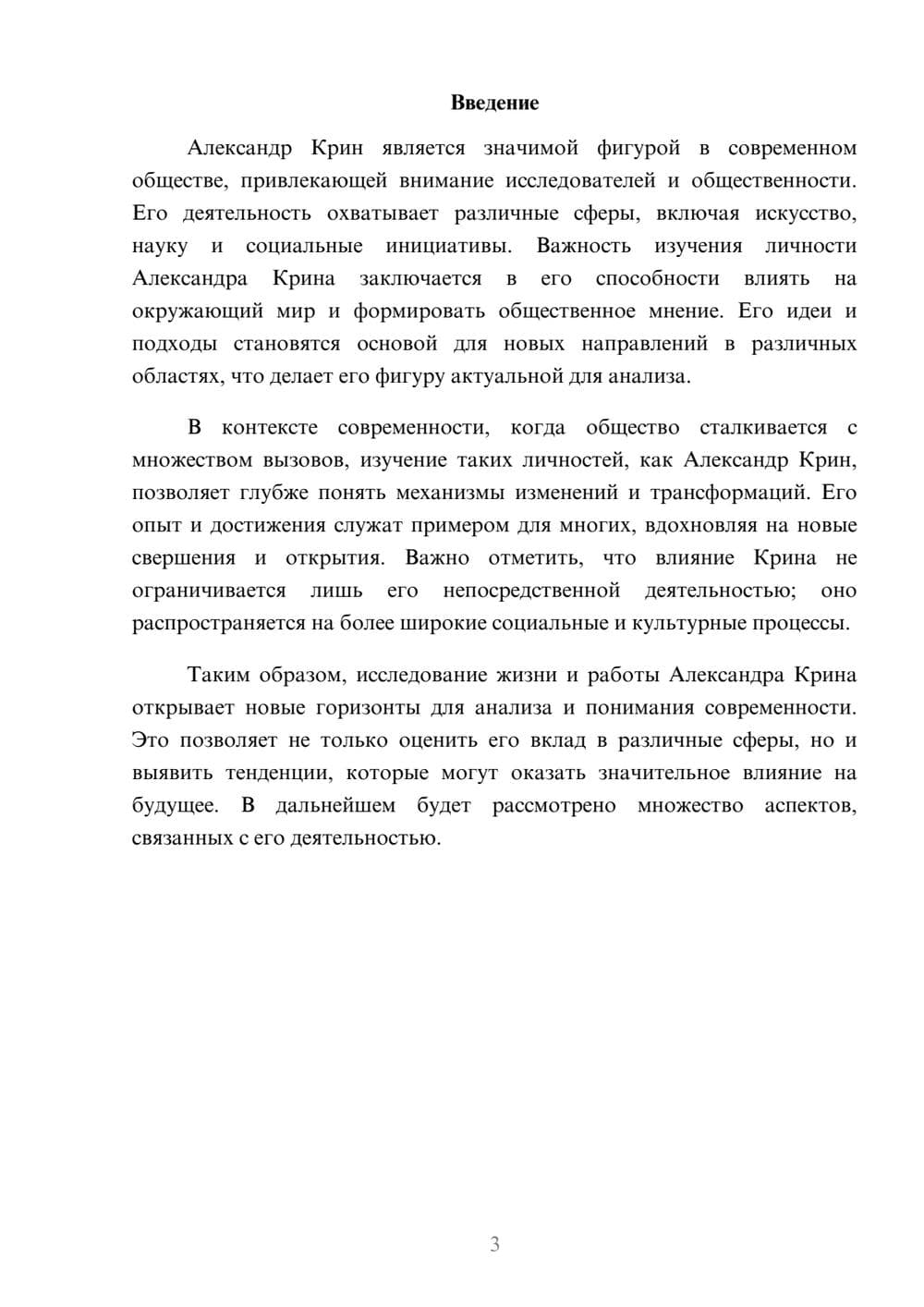 Предпросмотр реферата 3