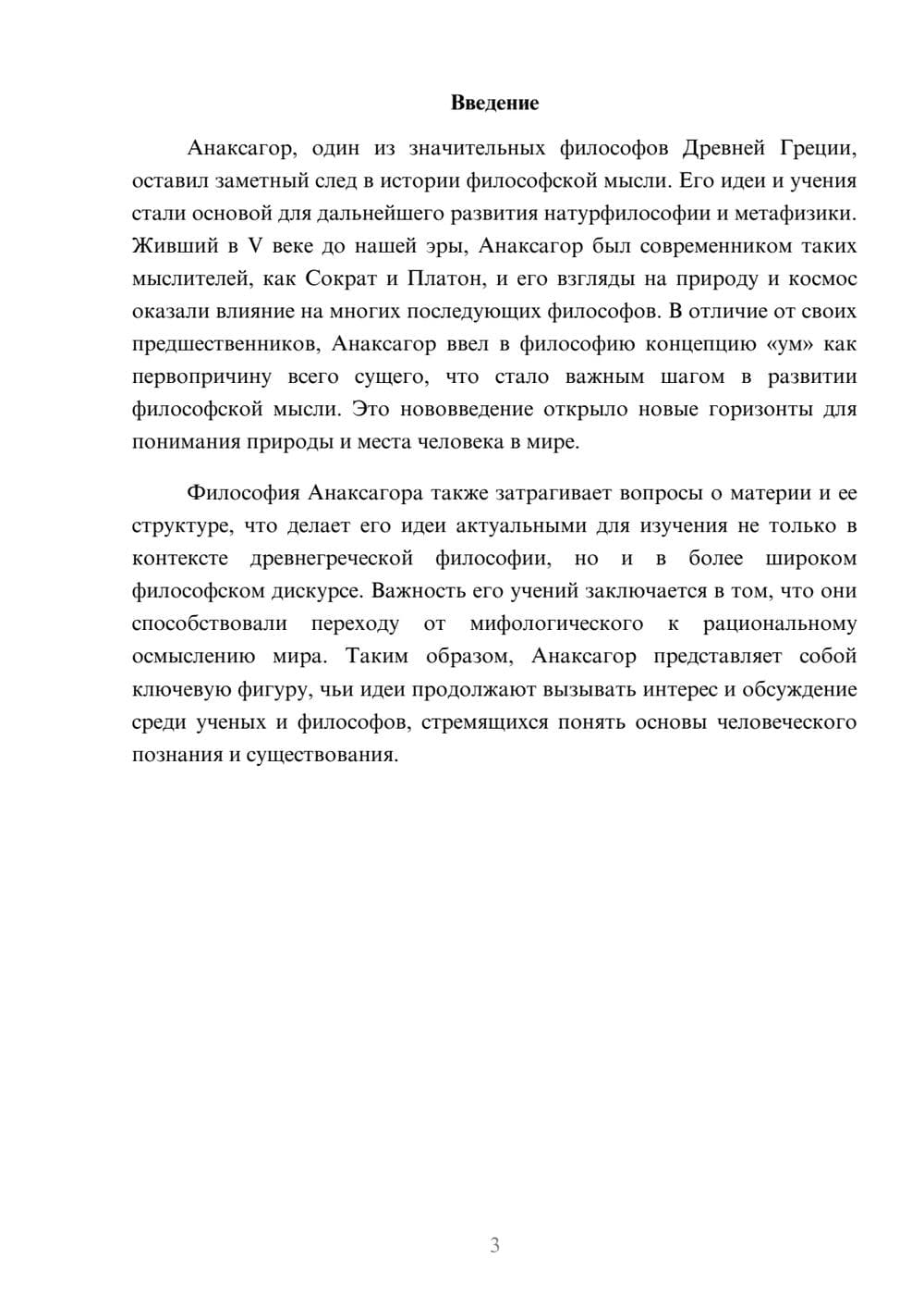 Предпросмотр реферата 3