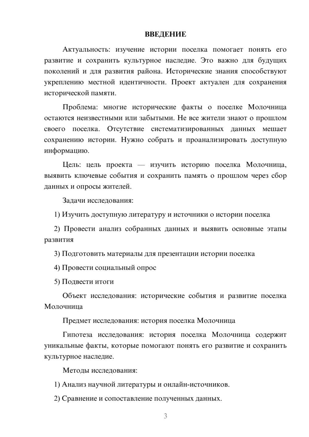 Предпросмотр проекта 3