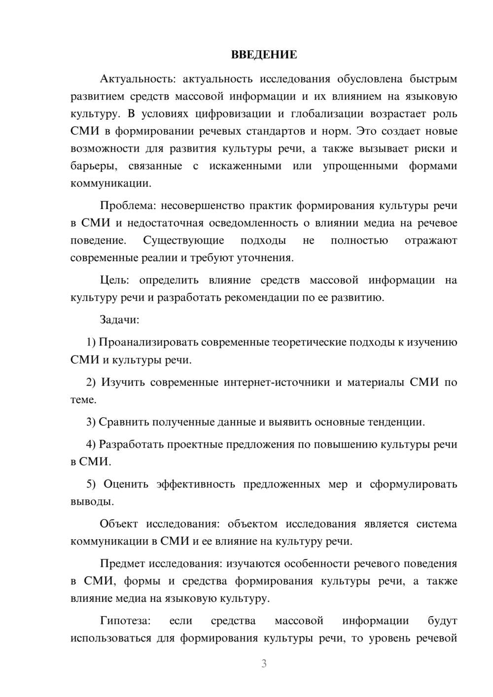 Предпросмотр курсовой работы 3