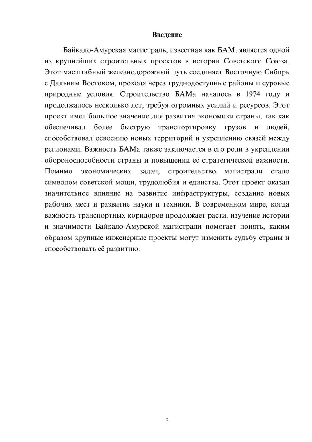 Предпросмотр доклада 3