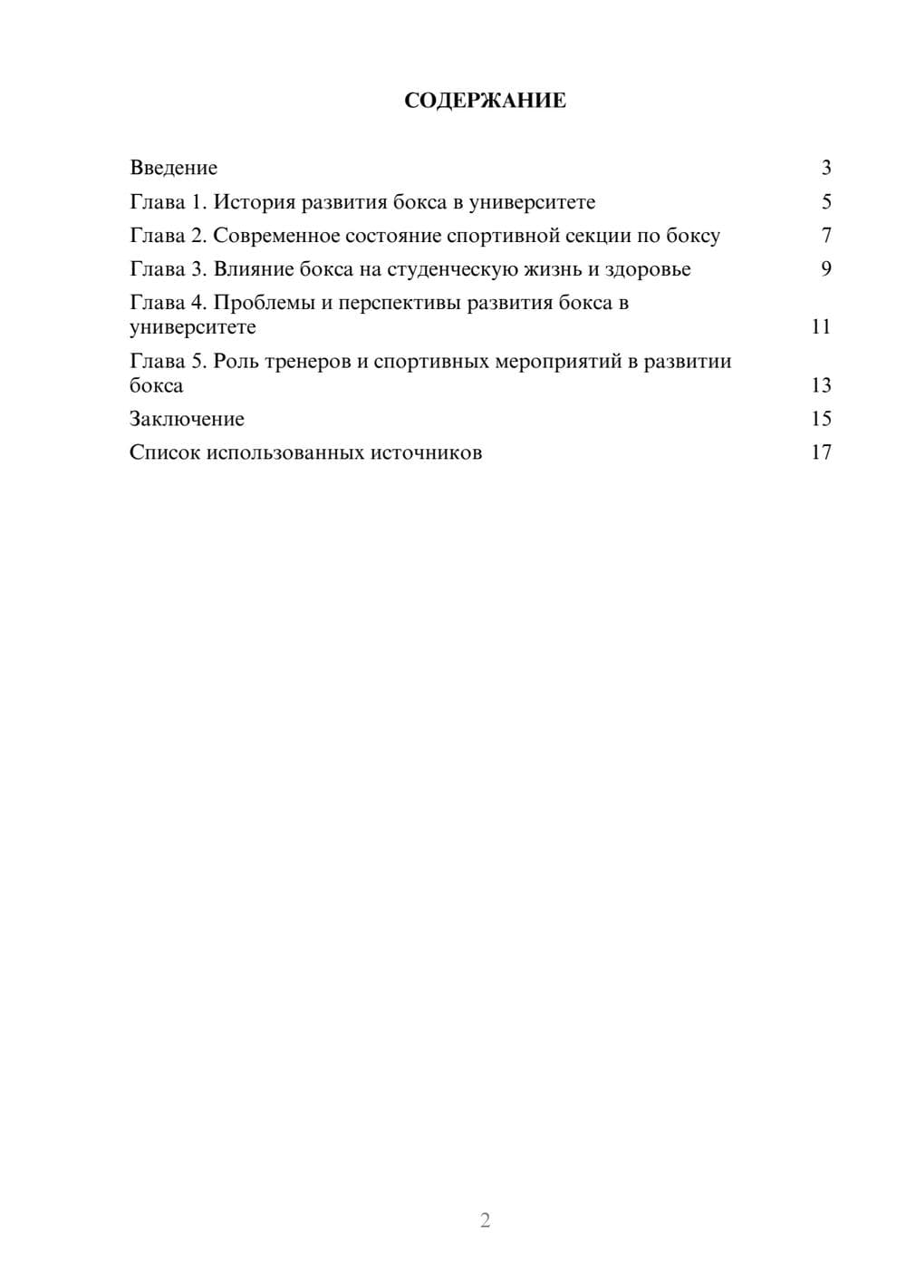 Предпросмотр реферата 2