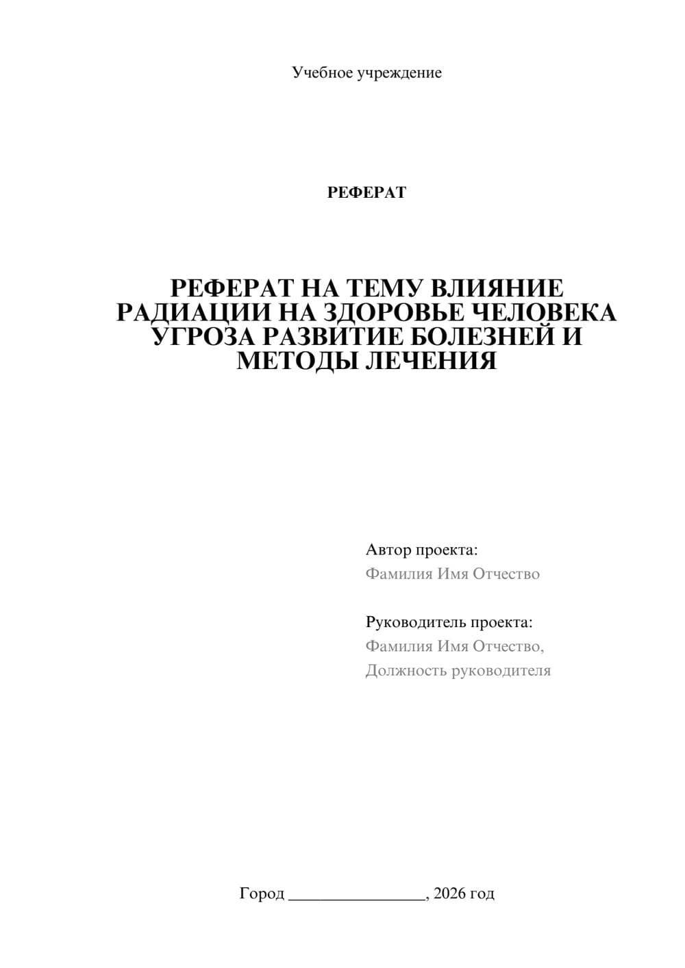 Предпросмотр реферата 1