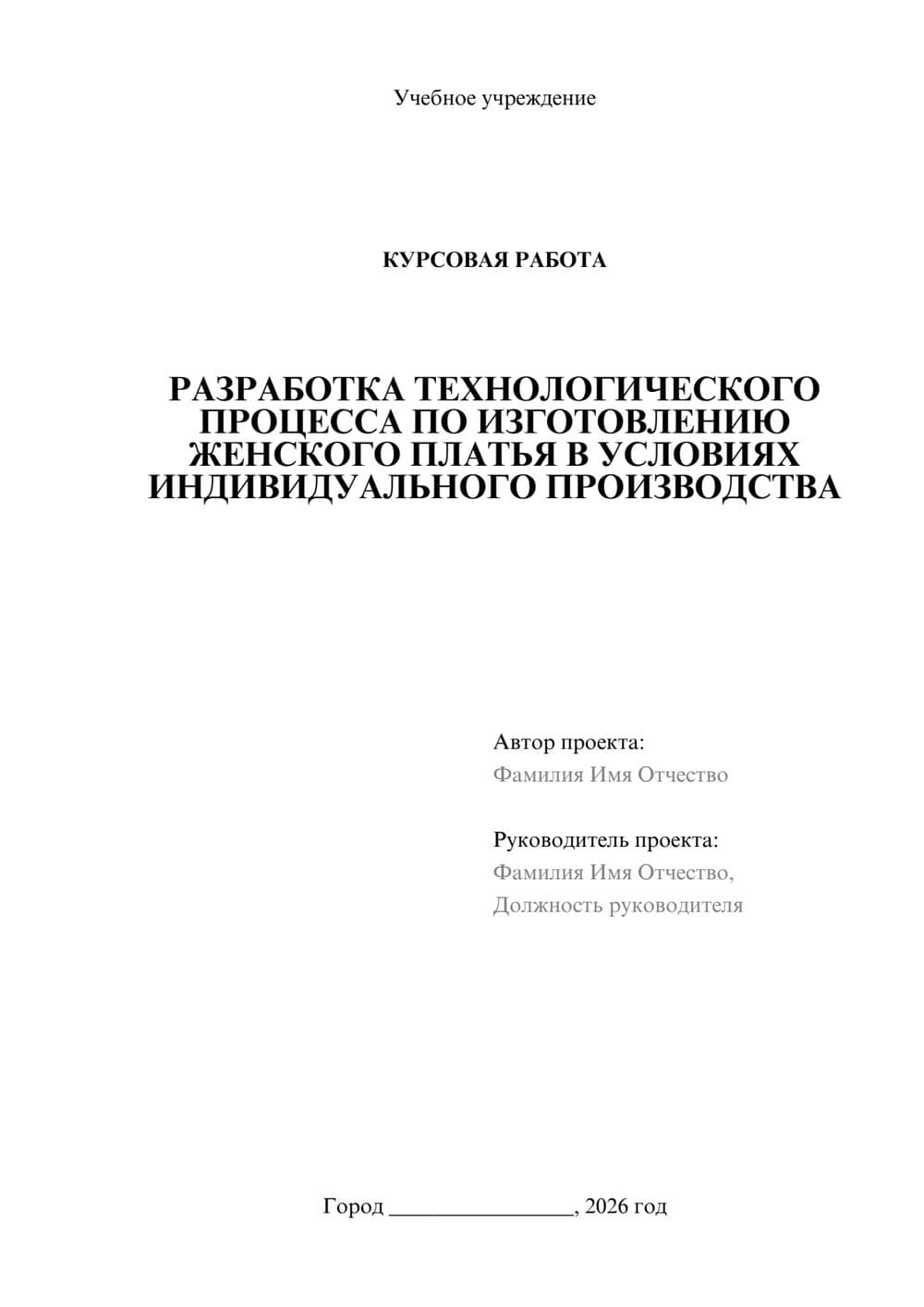 Предпросмотр курсовой работы 1
