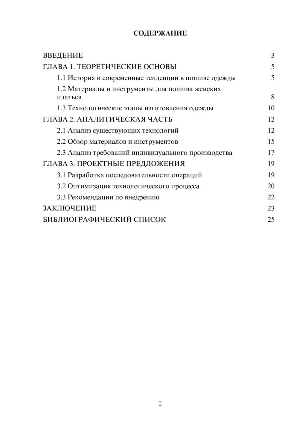 Предпросмотр курсовой работы 2