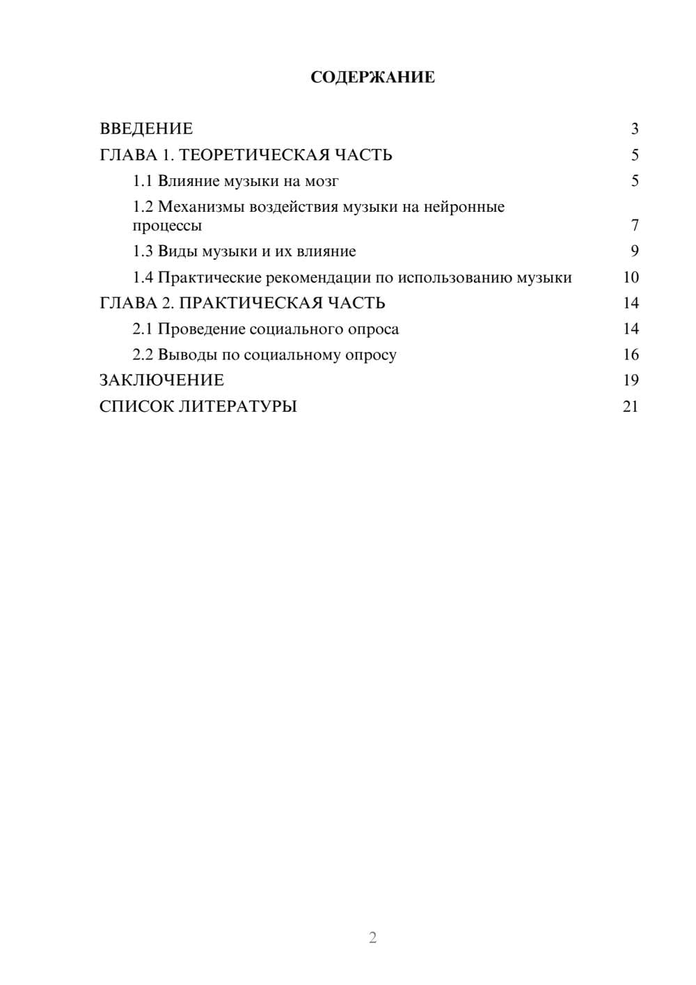 Предпросмотр проекта 2