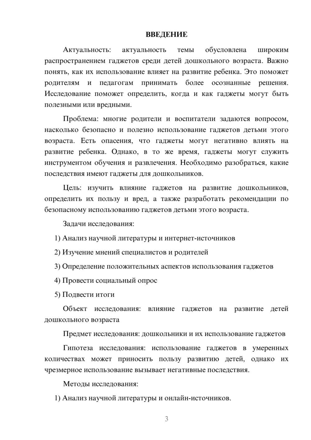 Предпросмотр проекта 3