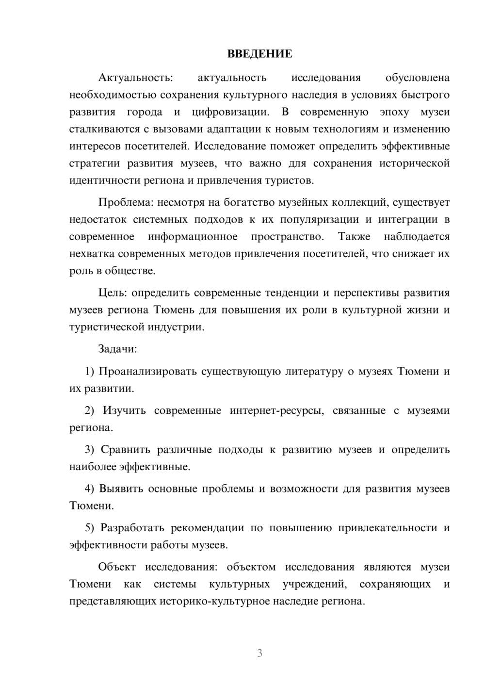 Предпросмотр курсовой работы 3