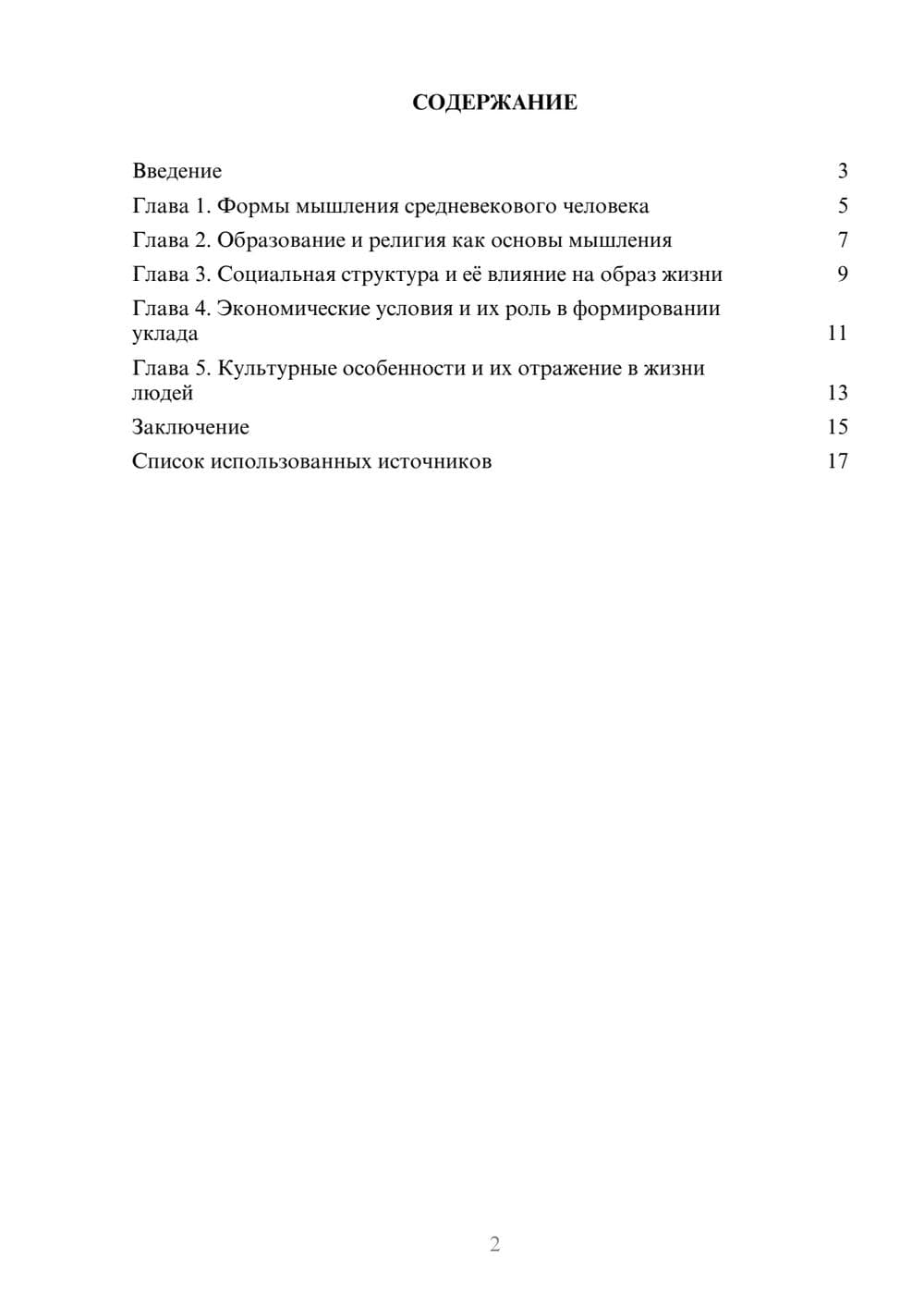 Предпросмотр реферата 2