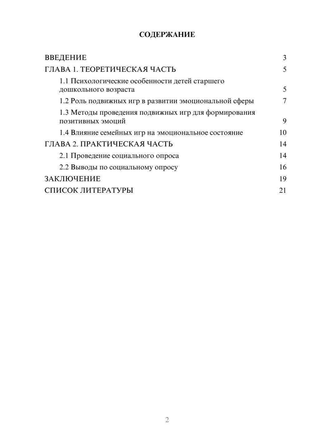 Предпросмотр проекта 2