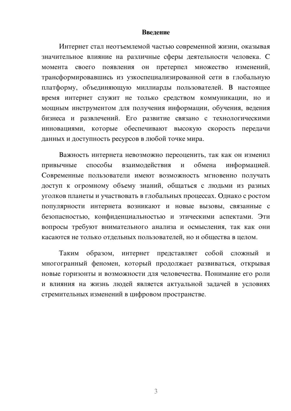 Предпросмотр реферата 3
