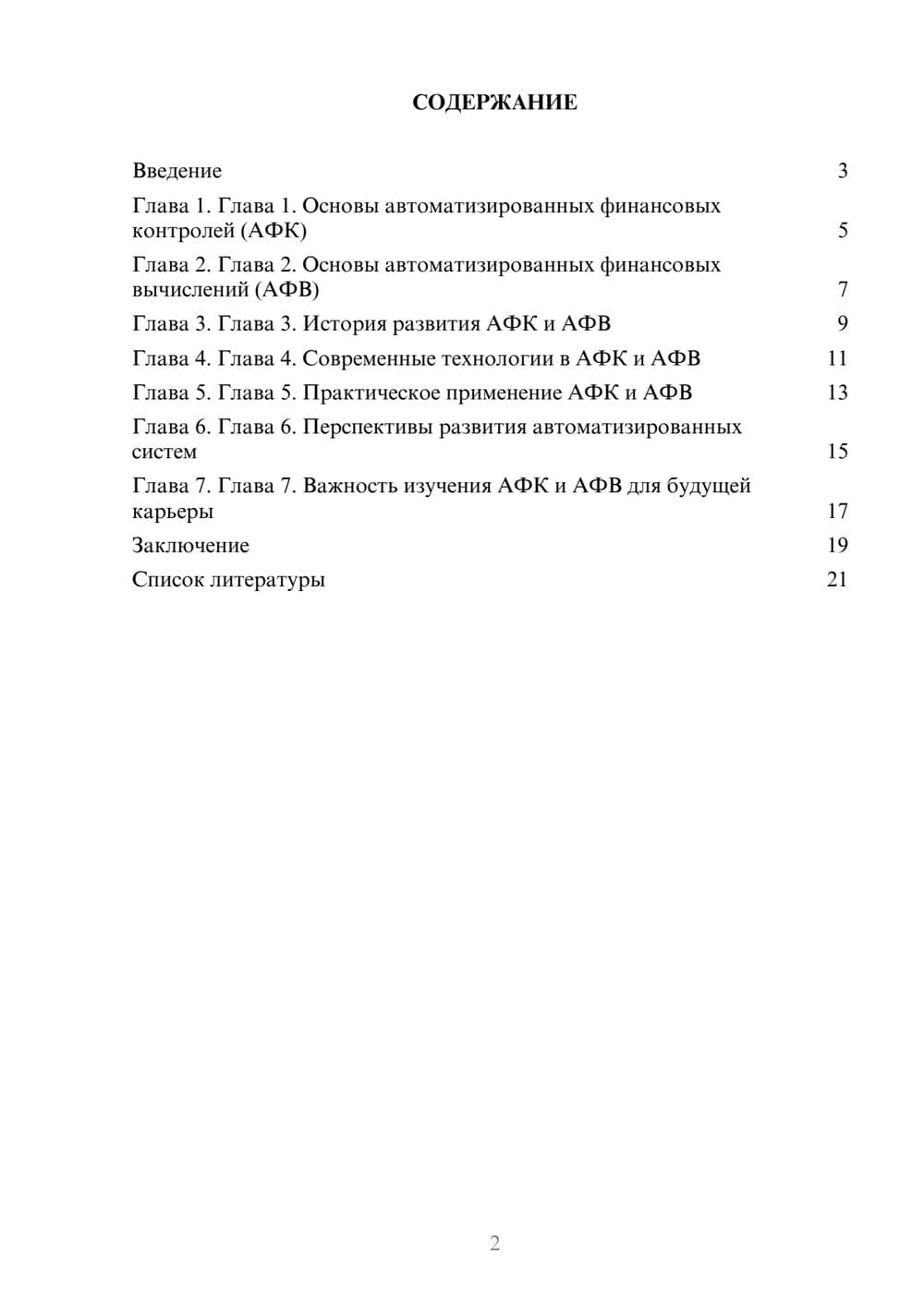 Предпросмотр доклада 2