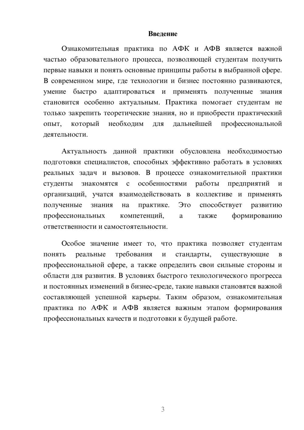Предпросмотр доклада 3