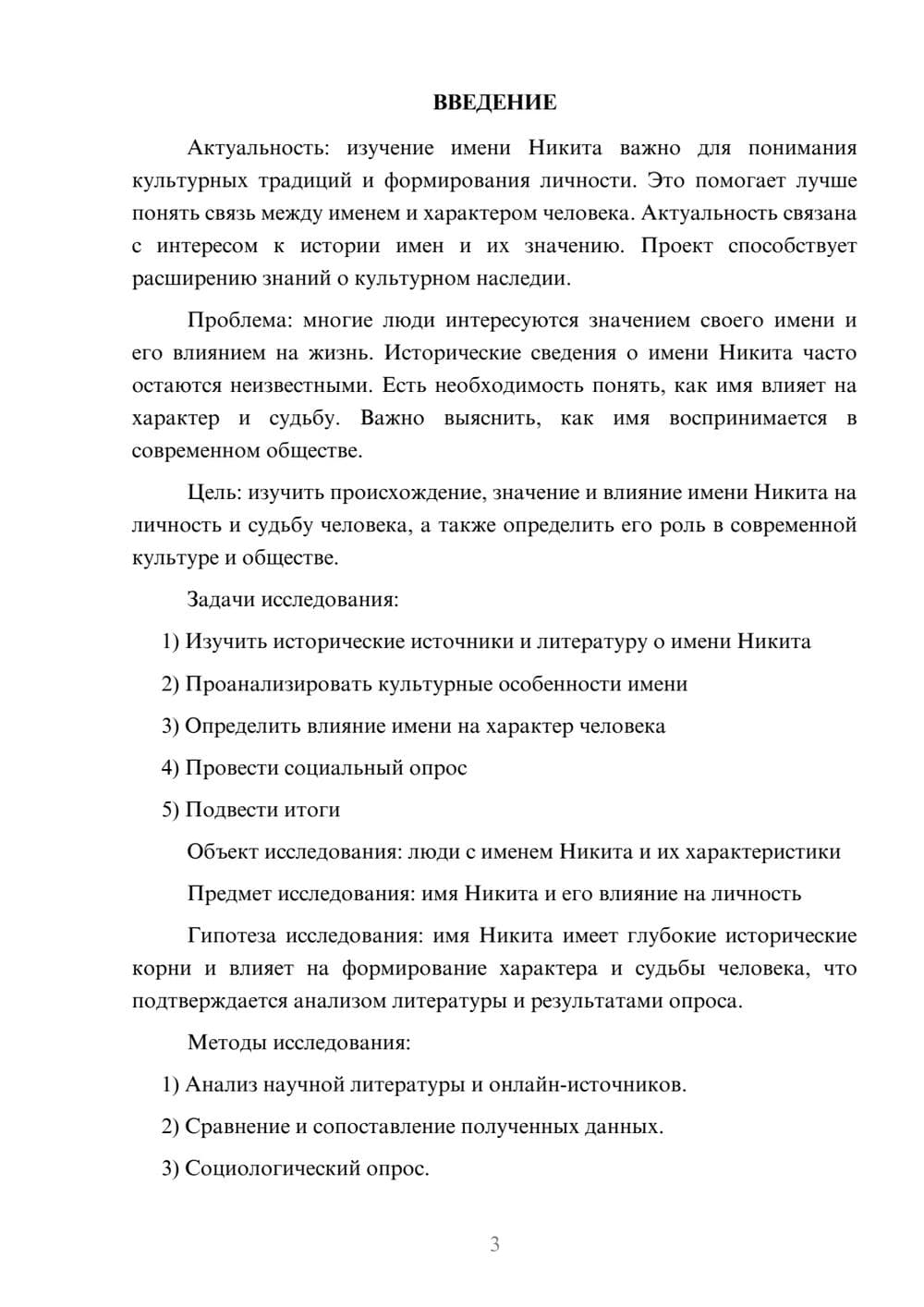 Предпросмотр проекта 3