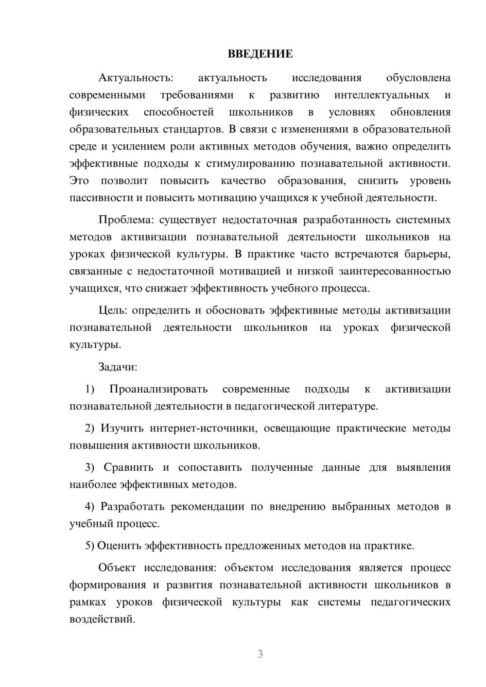 Предпросмотр курсовой работы 3