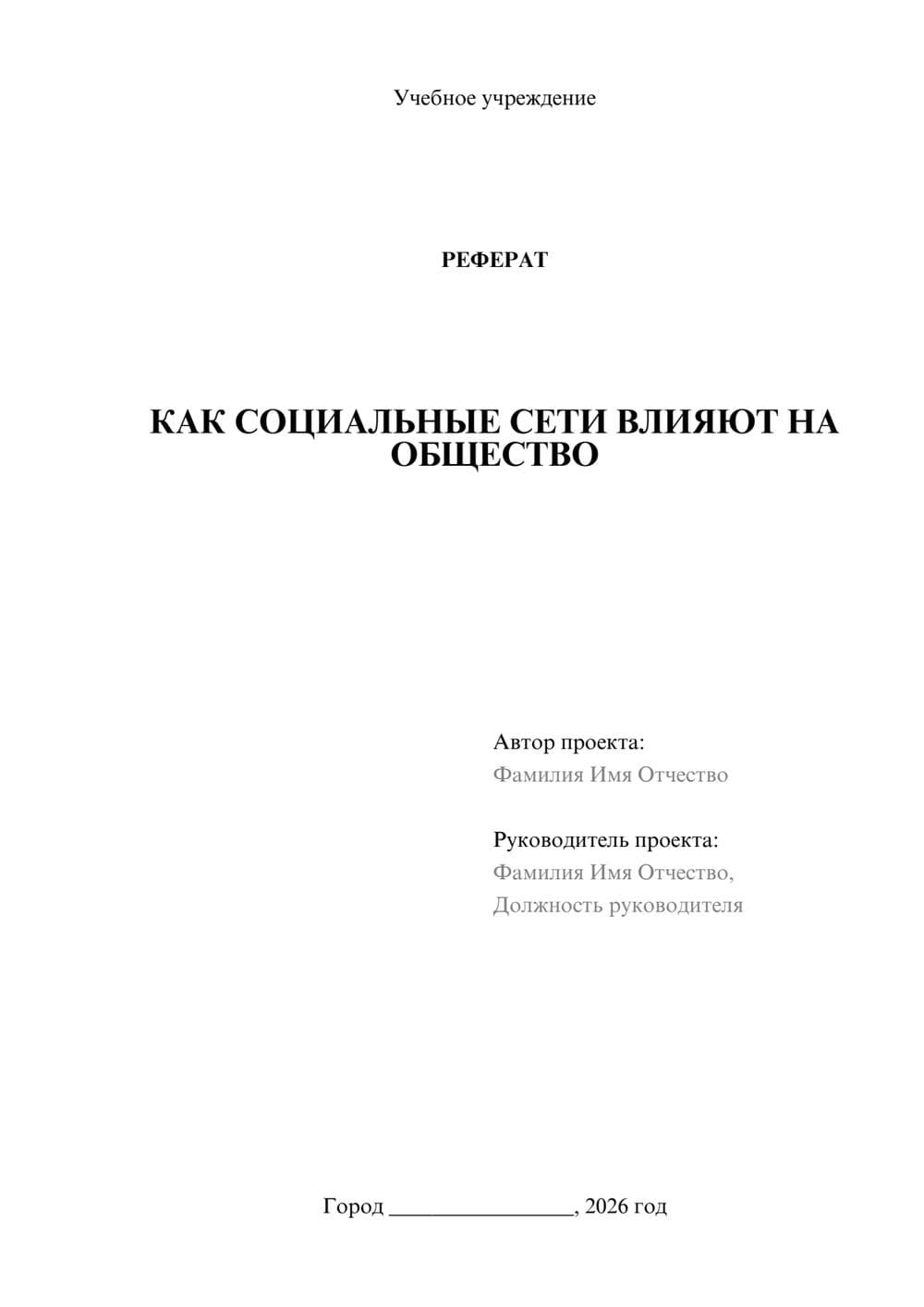 Предпросмотр реферата 1