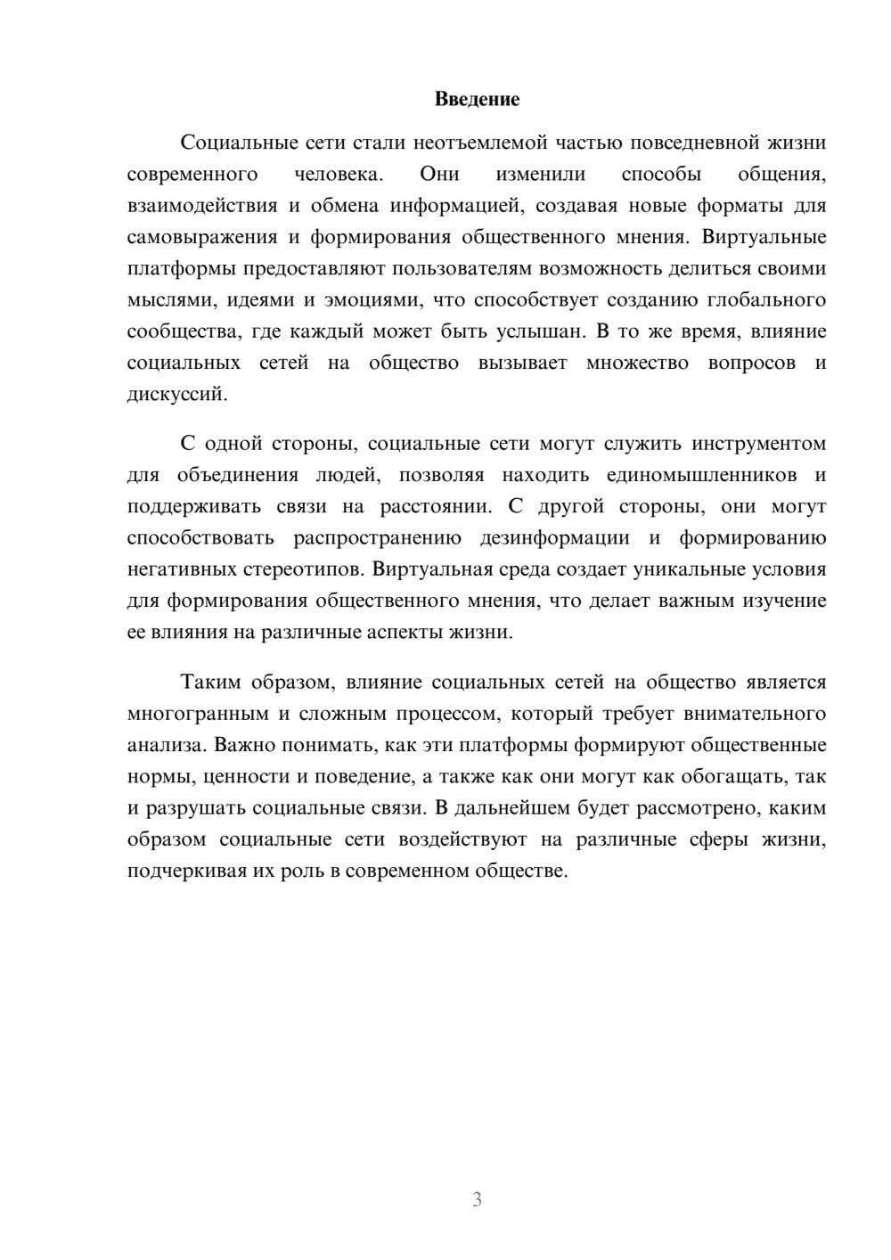 Предпросмотр реферата 3