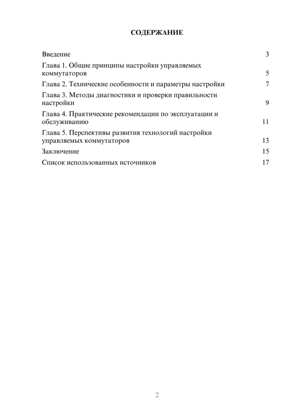 Предпросмотр реферата 2