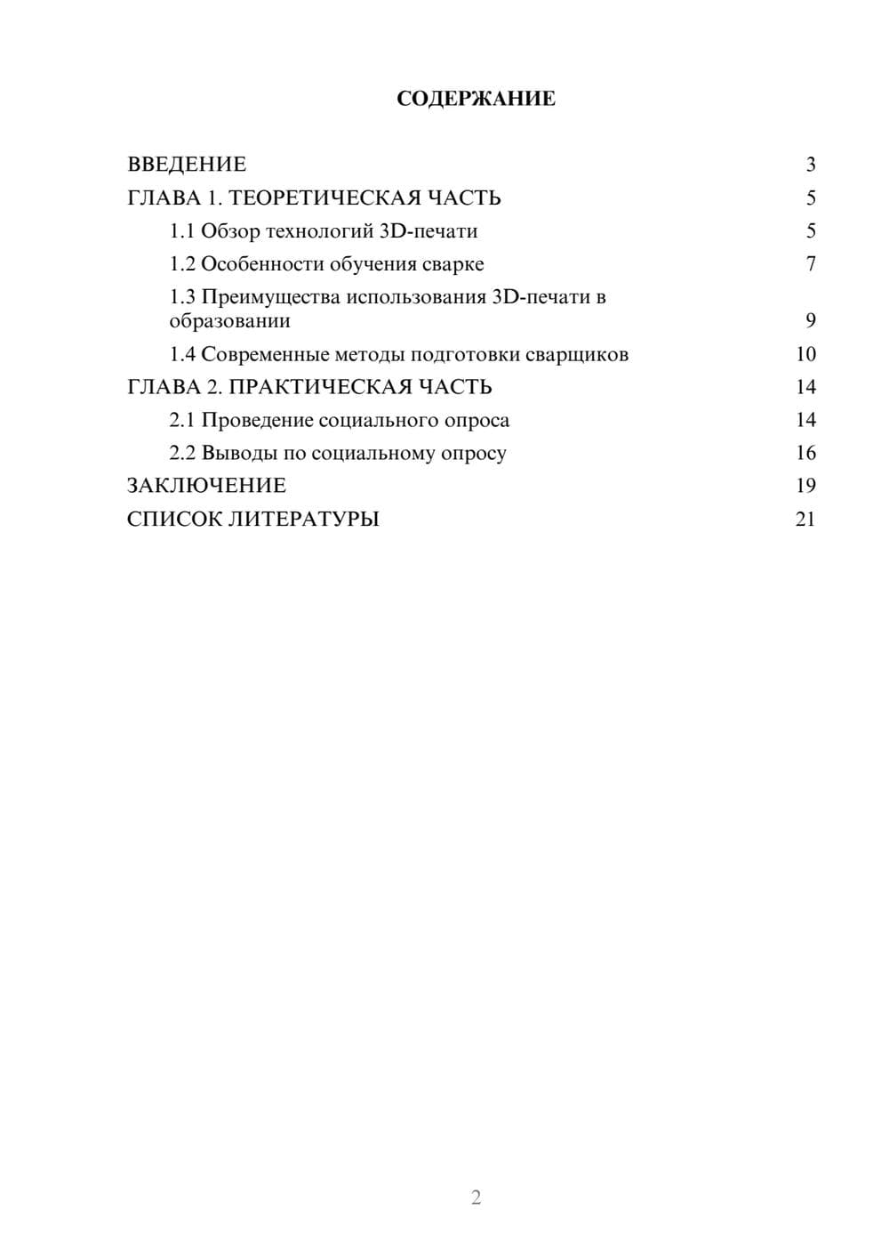 Предпросмотр проекта 2