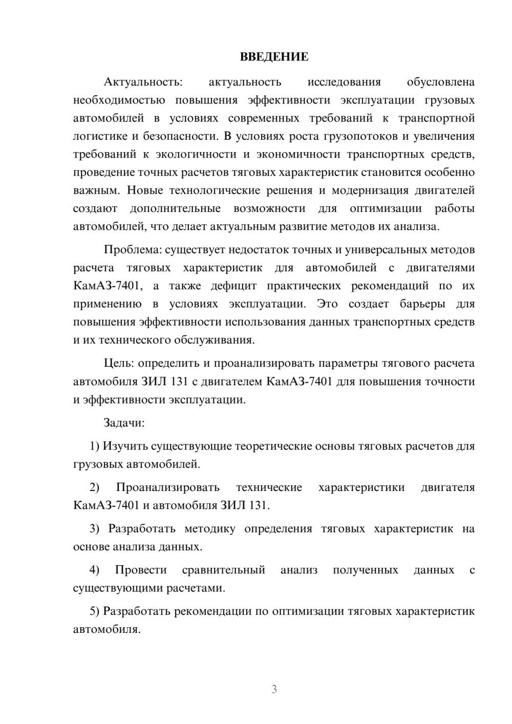 Предпросмотр курсовой работы 3