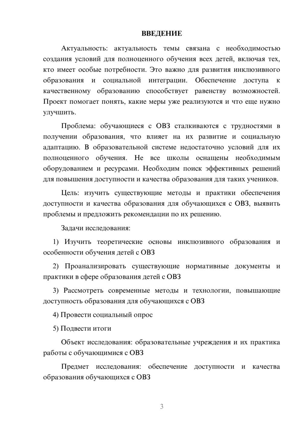 Предпросмотр проекта 3