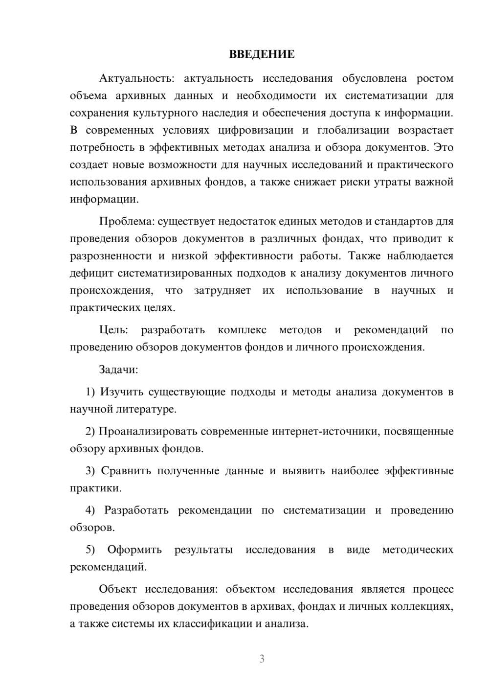 Предпросмотр курсовой работы 3
