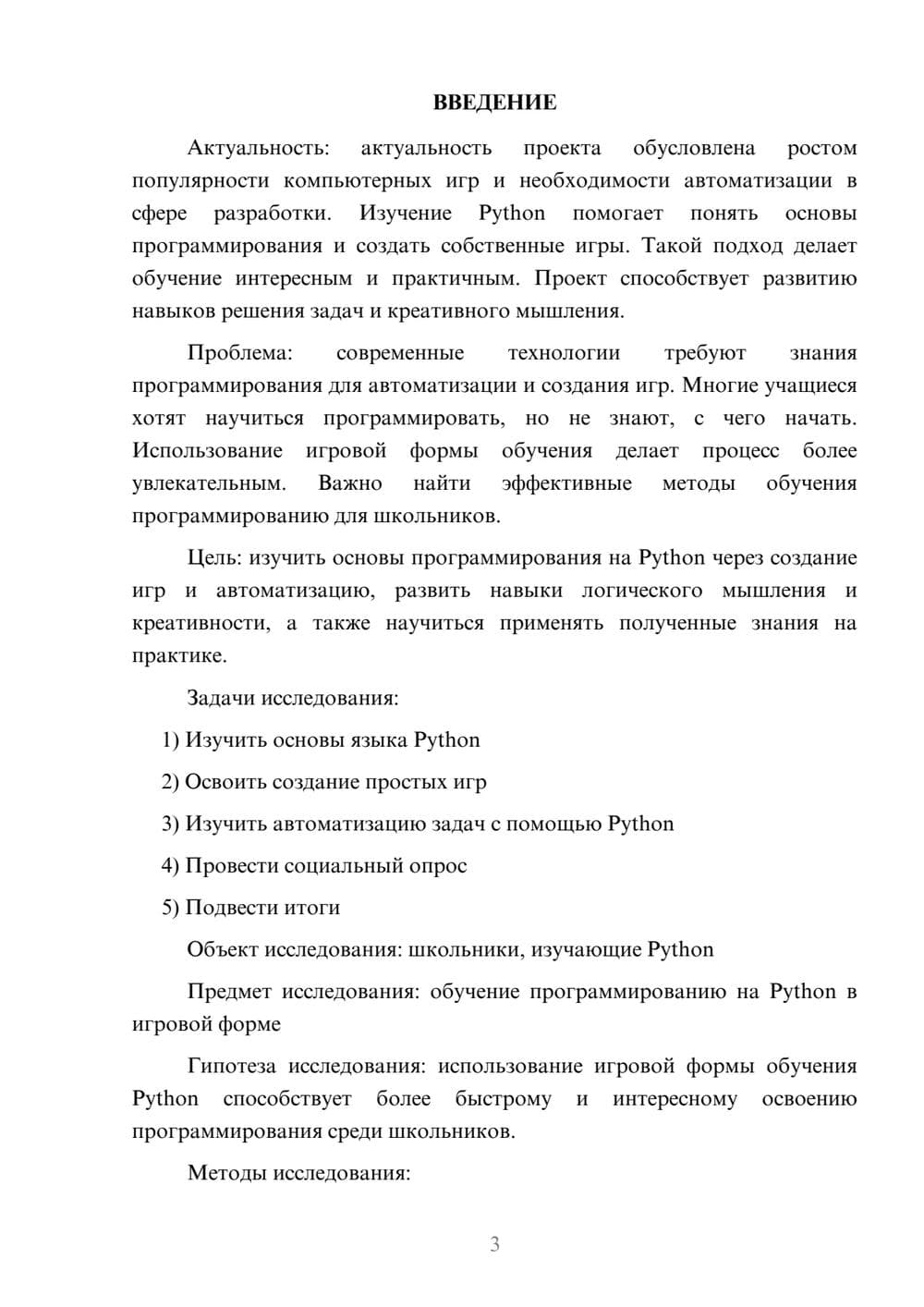 Предпросмотр проекта 3