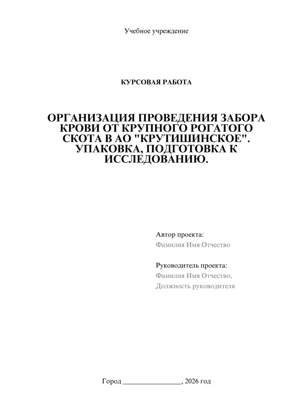 Предпросмотр курсовой работы 1