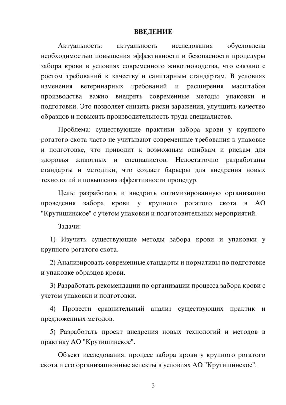 Предпросмотр курсовой работы 3