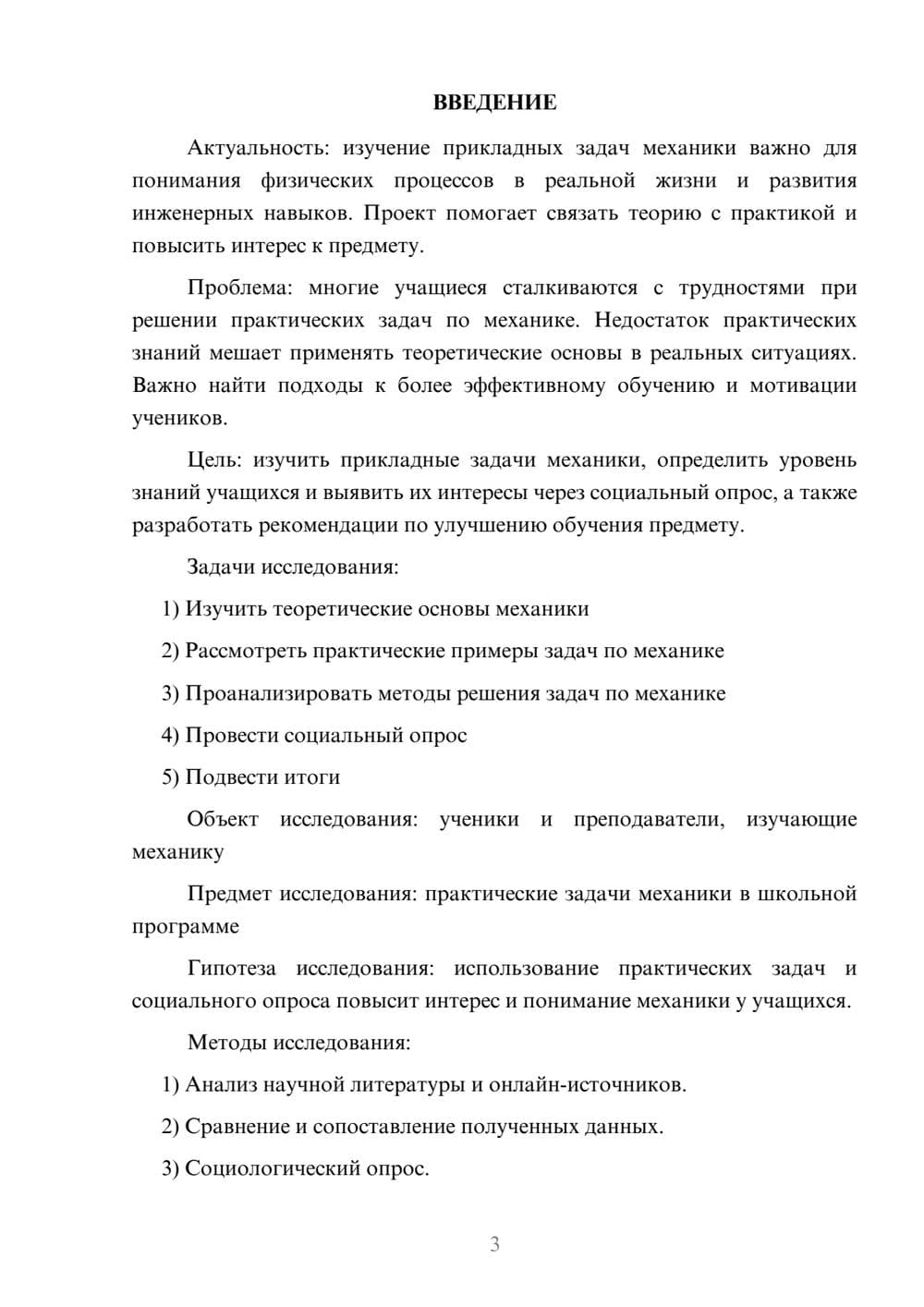 Предпросмотр проекта 3