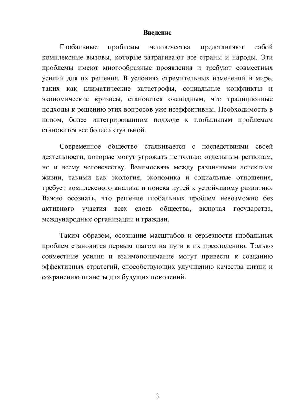 Предпросмотр реферата 3