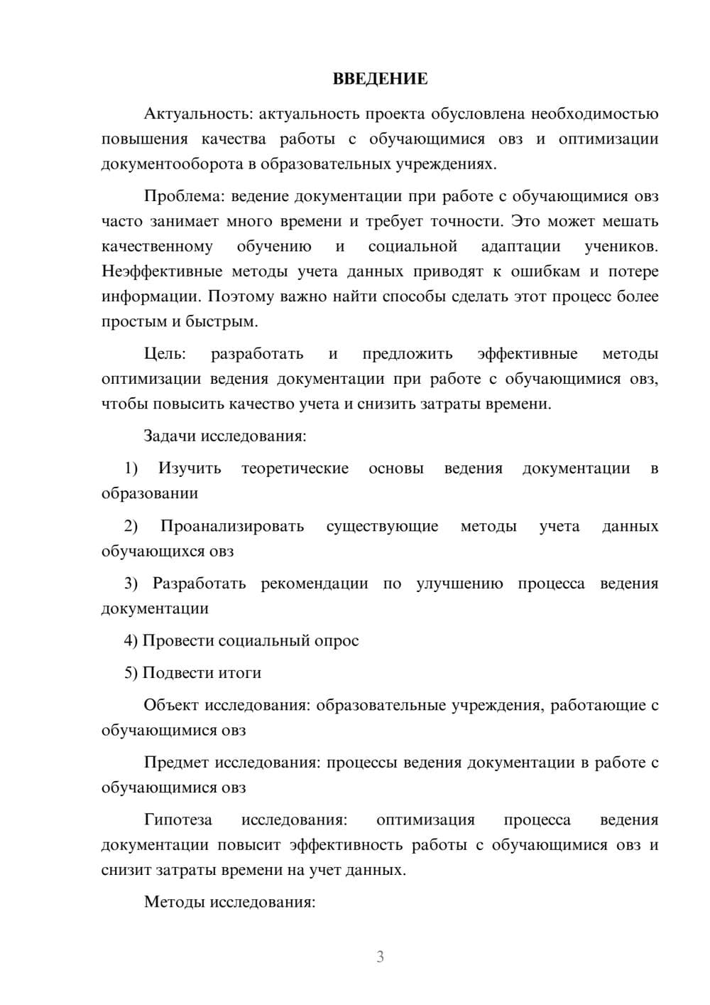 Предпросмотр проекта 3